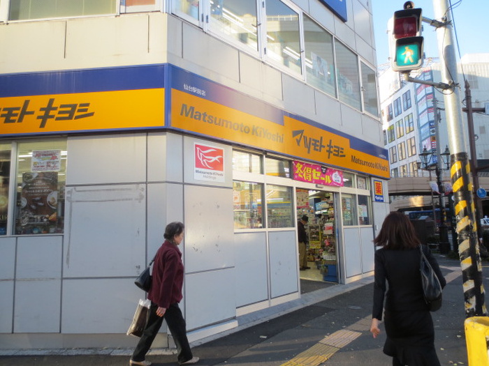 ドラックストア　マツモトキヨシ仙台駅前店（ドラッグストア）まで1053m