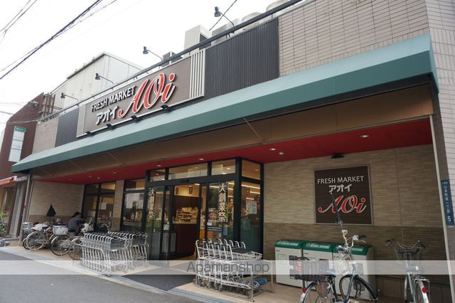 スーパー　フレッシュマーケットアオイ山本駅前南店（スーパー）まで265m
