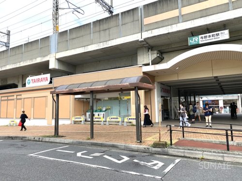 スーパー　TAIRAYA与野本町駅（スーパー）まで822m