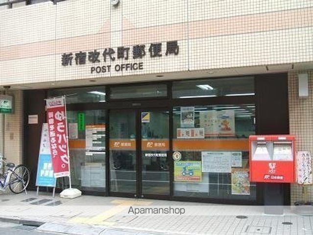 郵便局　新宿改代町郵便局（郵便局）まで311m