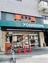 飲食店　吉野家入谷店（飲食店）まで563m