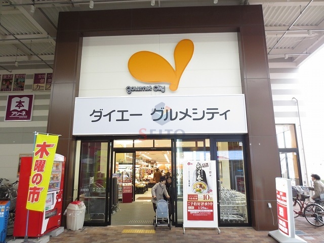 スーパー　グルメシティ庄内店（スーパー）まで562m