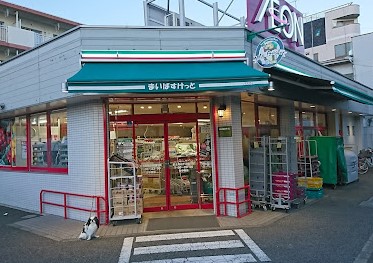 スーパー　まいばすけっと富士見台千川通り店（スーパー）まで608m