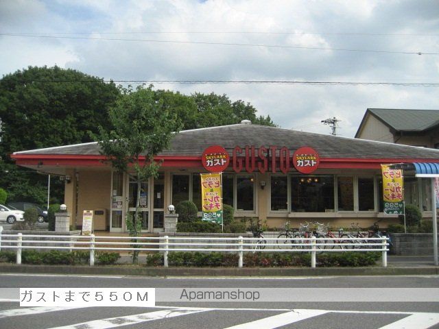 飲食店　ガスト（飲食店）まで550m