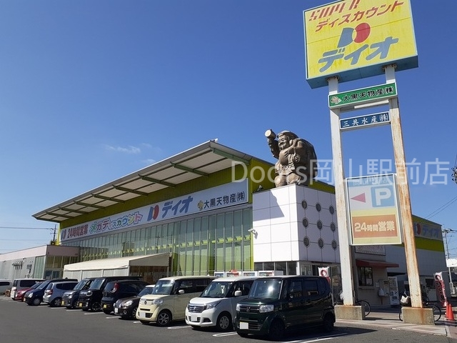 その他　ディオ 岡山西店（その他）まで600m