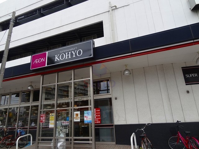 スーパー　コーヨー鷺洲店（スーパー）まで229m