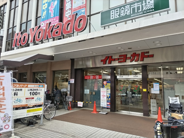 スーパー　イトーヨーカドー　浦和店（スーパー）まで400m