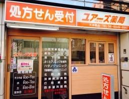 ドラックストア　薬局ユアーズ（ドラッグストア）まで255m