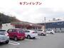 コンビニ　セブンイレブン（コンビニ）まで250m