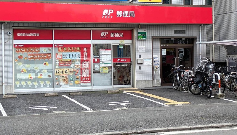 郵便局　相模原矢部郵便局（郵便局）まで560m