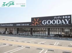 スーパー　グッディ多気店（スーパー）まで1258m