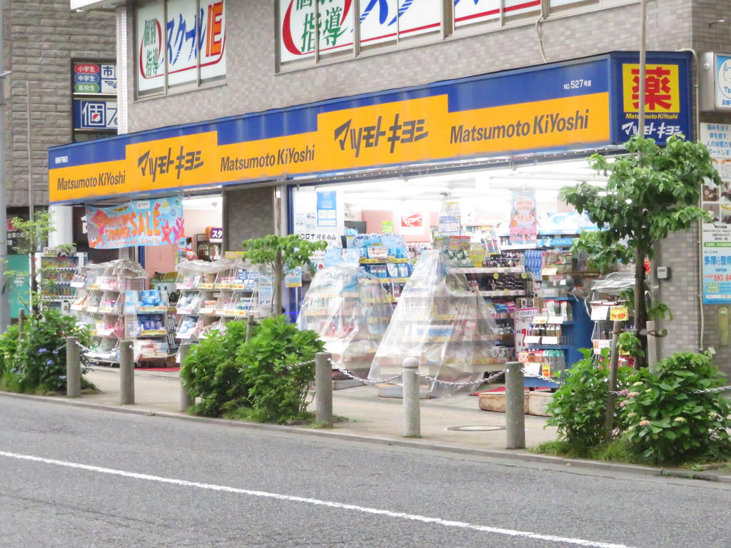 ドラックストア　マツモトキヨシ高幡不動店（ドラッグストア）まで138m
