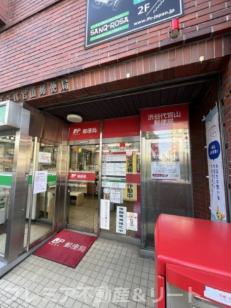 郵便局　渋谷代官山郵便局（郵便局）まで426m
