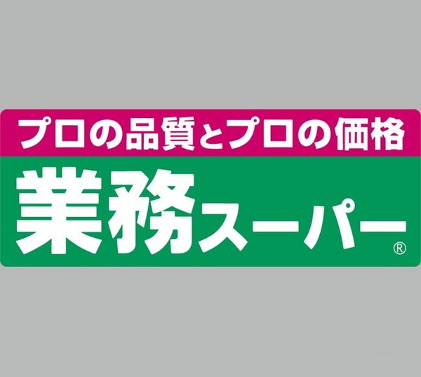 【コーポラスそのべのスーパー】