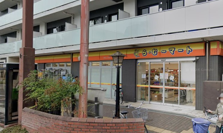 スーパー　ら・む～マート表町三丁目店（スーパー）まで402m