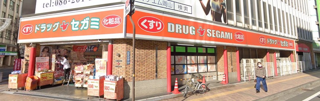 ドラックストア　ドラッグセガミ岡山表町店（ドラッグストア）まで292m