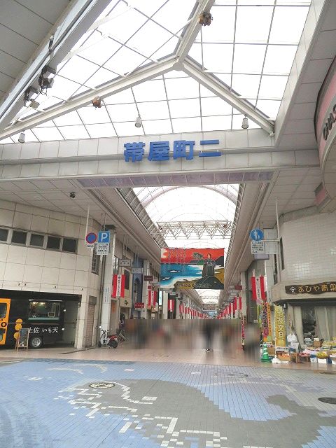 その他　帯屋町二丁目商店街（その他）まで865m