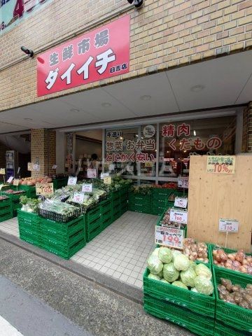 その他　ダイイチ(八百屋・肉屋・惣菜屋)（その他）まで1126m