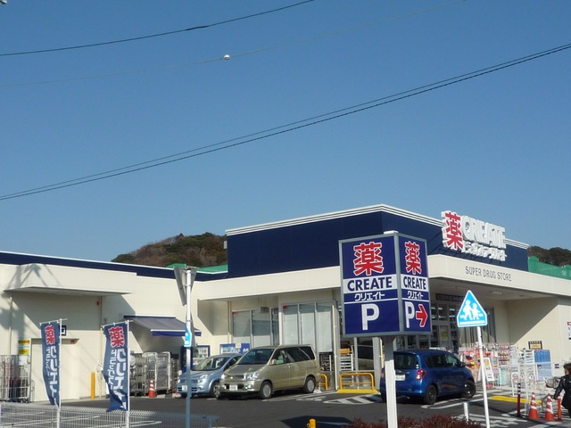 ドラックストア　クリエイトＳ・Ｄ栄小菅ヶ谷店（ドラッグストア）まで1400m