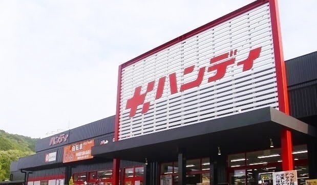 ホームセンター　ハンディホームセンター伊東店（ホームセンター）まで1500m