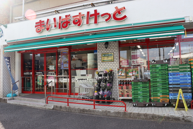 スーパー　まいばすけっと横浜峰沢町店（スーパー）まで450m