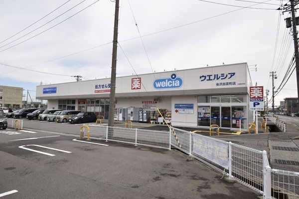 ドラックストア　ウエルシア金沢出雲町店（ドラッグストア）まで1045m