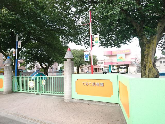 幼稚園・保育園　てるて幼稚園（幼稚園・保育園）まで630m