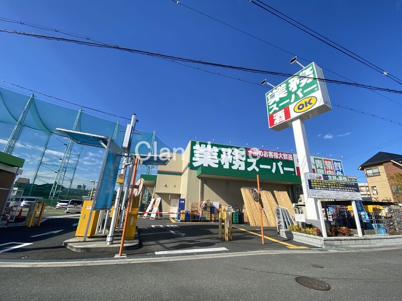 スーパー　業務スーパー関目高殿店（スーパー）まで577m