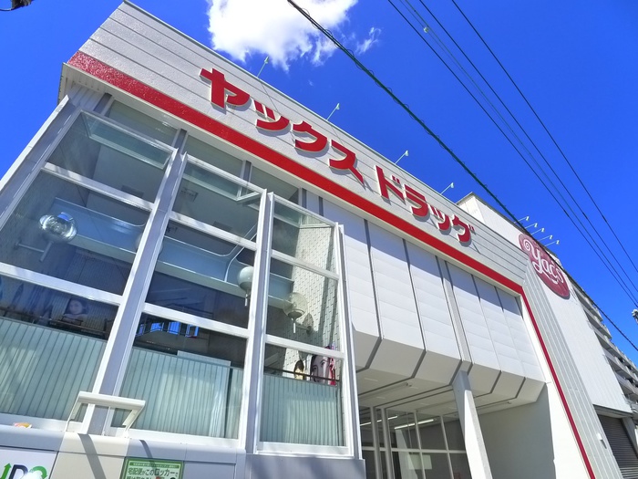 ドラックストア　ヤックス　ドラッグ（ドラッグストア）まで840m