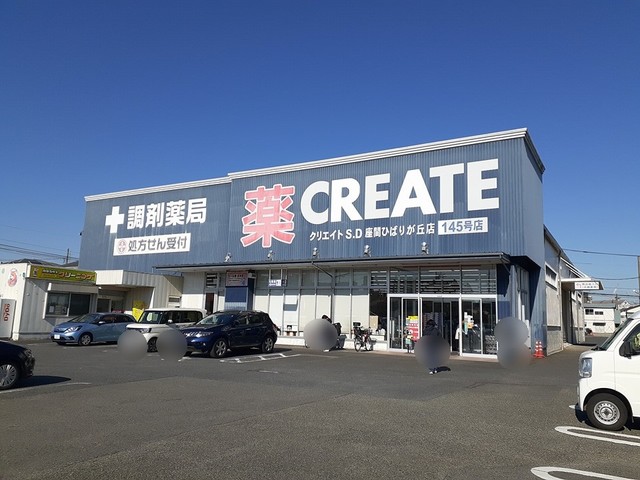 ドラックストア　クリエイト（ドラッグストア）まで400m