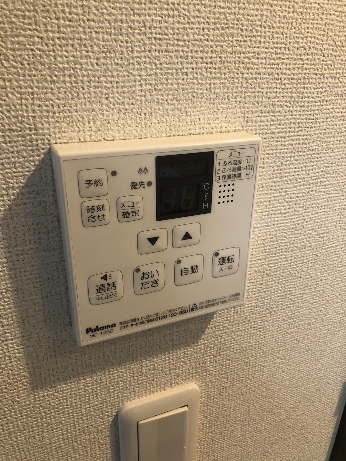 その他設備