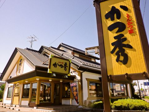 飲食店　かつ秀鏡島店（飲食店）まで304m