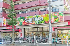 スーパー　sanwa狛江店（スーパー）まで227m