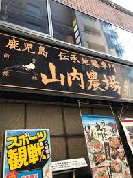 飲食店　山内農場 茅場町駅前店（飲食店）まで261m