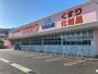 ドラックストア　スーパードラッグひまわり 東福山店（ドラッグストア）まで1045m