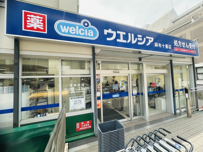 ドラックストア　ウェルシア麻布十番店（ドラッグストア）まで110m
