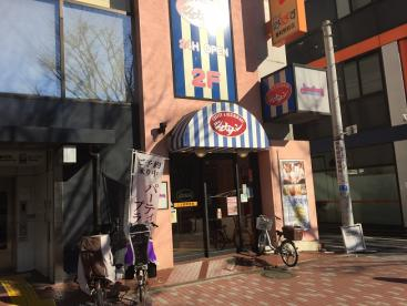 飲食店　ジョナサン 要町駅前店（飲食店）まで845m