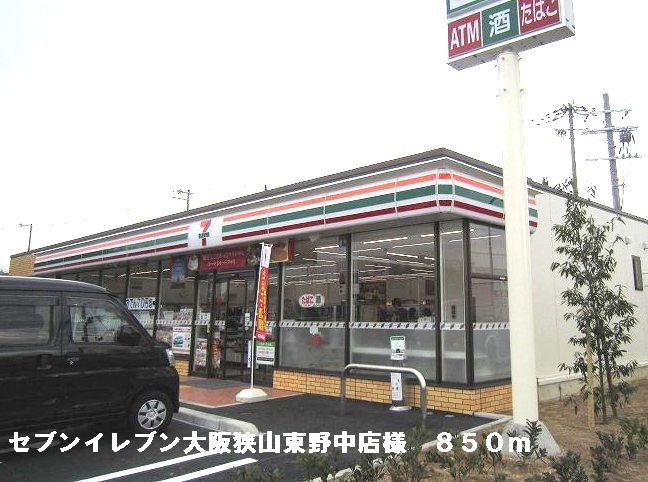 その他　セブンイレブン狭山東野中店様まで850m