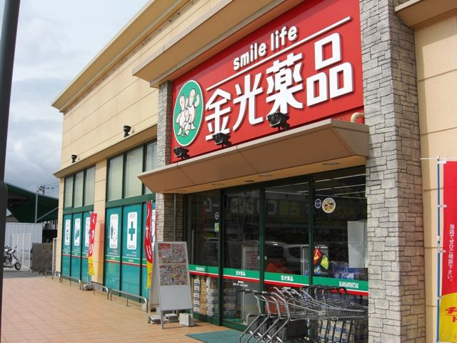 ドラックストア　金光薬品岡山当新田（ドラッグストア）まで403m