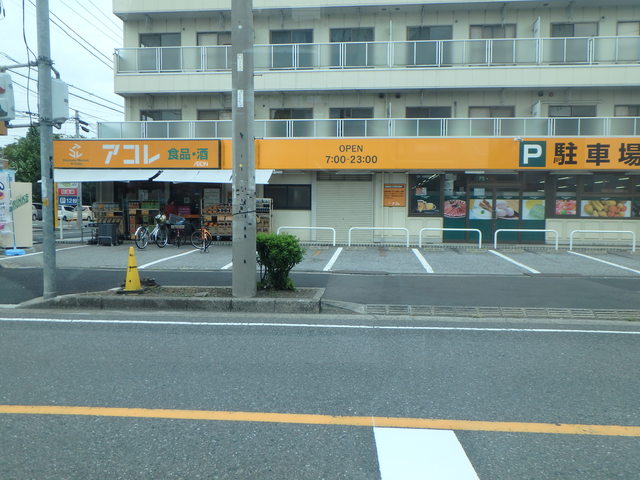 スーパー　アコレ川口新井町店（スーパー）まで444m