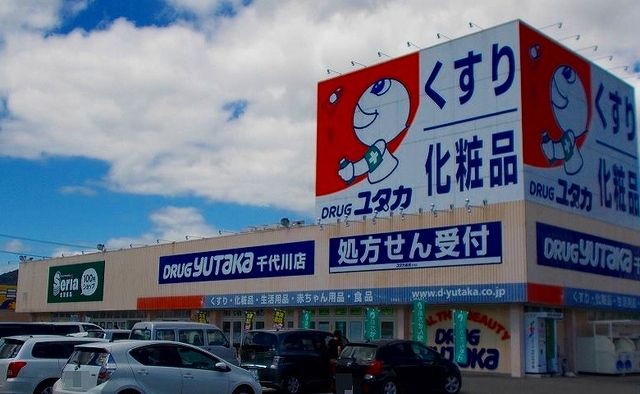 ドラックストア　ドラッグユタカ（ドラッグストア）まで1400m