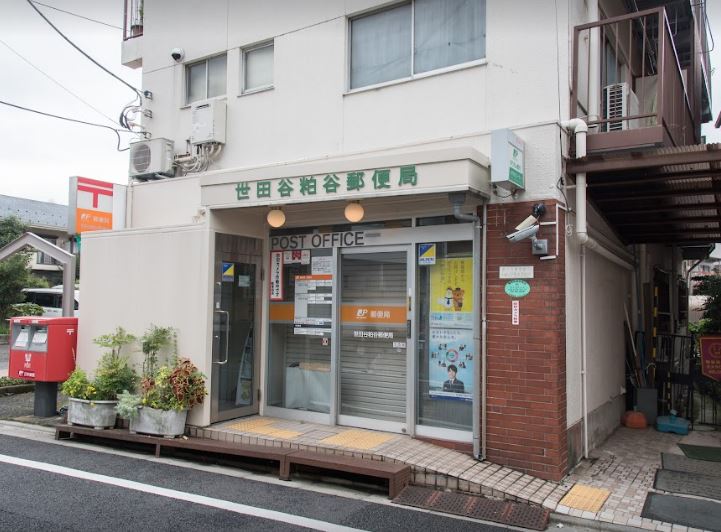 郵便局　世田谷粕谷郵便局（郵便局）まで219m