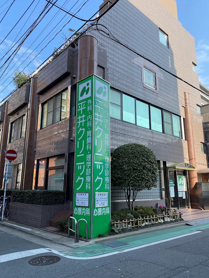 病院　平井クリニック（病院）まで1665m