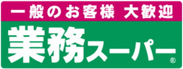 スーパー　業務スーパー 藤井寺駅前店（スーパー）まで632m