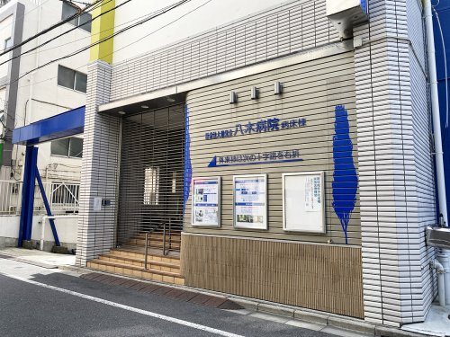 病院　医療法人慈光会 八木病院（病院）まで584m