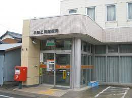 郵便局　半田乙川郵便局（郵便局）まで243m
