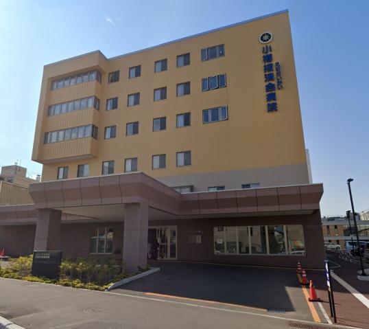 病院　公益社団法人日本海員掖済会 小樽掖済会病院（病院）まで385m