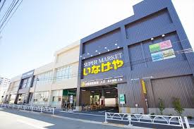 スーパー　いなげや 桜新町店（スーパー）まで693m