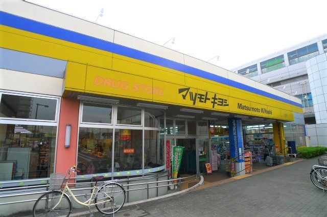 ドラックストア　マツモトキヨシ上北台店（ドラッグストア）まで177m
