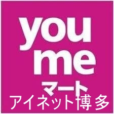 スーパー　ゆめマート筥松（スーパー）まで745m